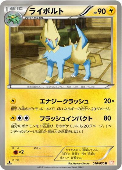 Manectric (016/050) [BW5: Dragon Blade]