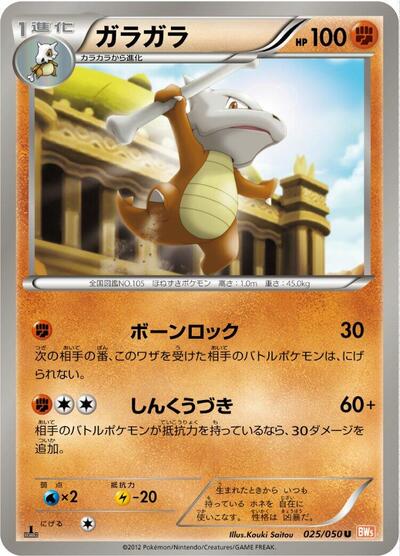 Marowak (025/050) [BW5: Dragon Blade]