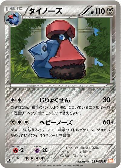 Probopass (035/050) [BW5: Dragon Blade]