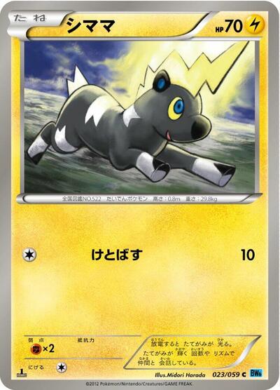 Blitzle (023/059) [BW6: Freeze Bolt]
