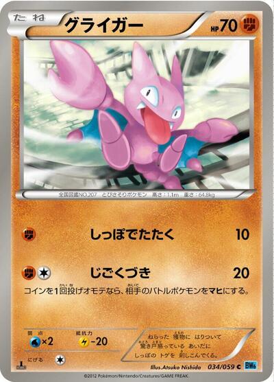 Gligar (034/059) [BW6: Freeze Bolt]
