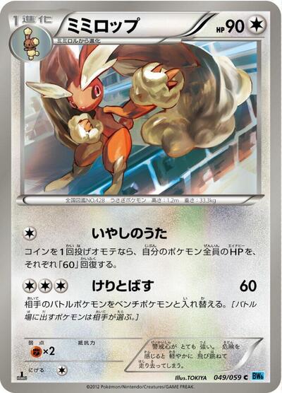 Lopunny (049/059) [BW6: Freeze Bolt]