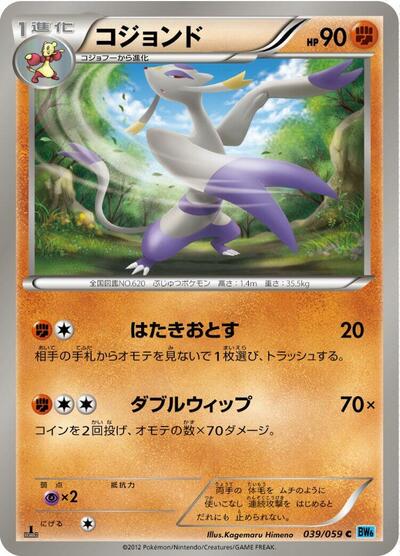 Mienshao (039/059) [BW6: Freeze Bolt]