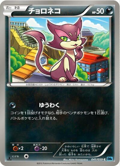 Purrloin (041/059) [BW6: Freeze Bolt]
