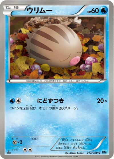 Swinub (017/059) [BW6: Freeze Bolt]