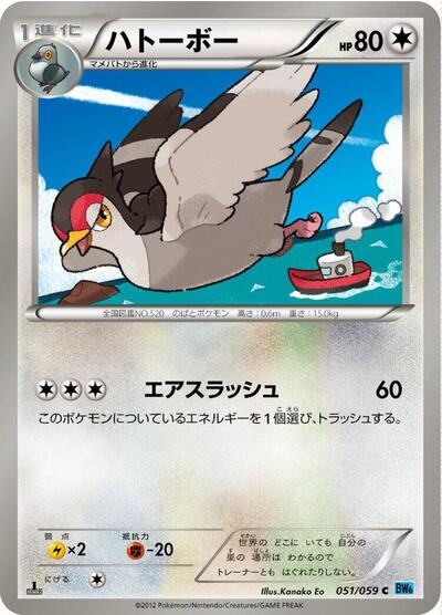 Tranquill (051/059) [BW6: Freeze Bolt]