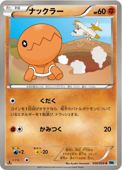 Trapinch (036/059) [BW6: Freeze Bolt]