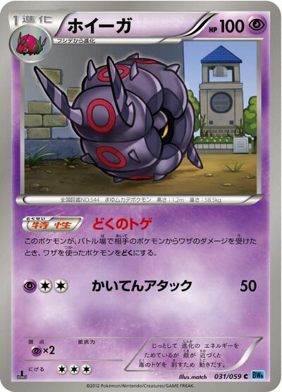 Whirlipede (031/059) [BW6: Freeze Bolt]