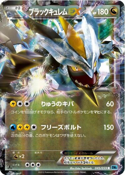 Black Kyurem EX - 045/059 (045/059) [BW6: Freeze Bolt]