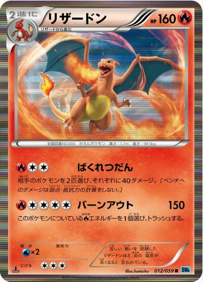Charizard (012/059) [BW6: Freeze Bolt]