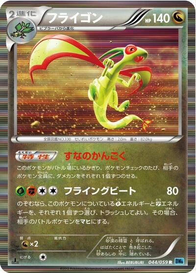 Flygon (044/059) [BW6: Freeze Bolt]