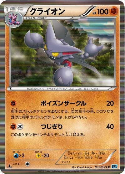 Gliscor (035/059) [BW6: Freeze Bolt]
