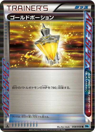 Gold Potion (058/059) [BW6: Freeze Bolt]