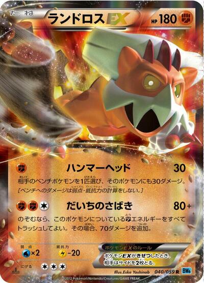 Landorus EX - 040/059 (040/059) [BW6: Freeze Bolt]