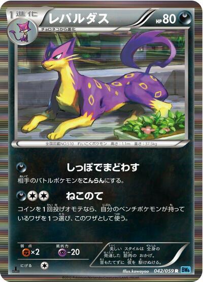 Liepard (042/059) [BW6: Freeze Bolt]