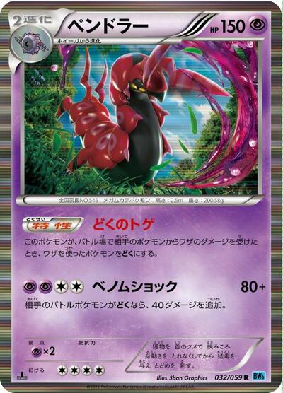 Scolipede (032/059) [BW6: Freeze Bolt]
