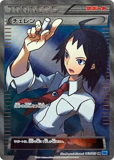 Cheren (063/059) [BW6: Freeze Bolt]