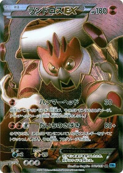 Landorus EX - 061/059 (061/059) [BW6: Freeze Bolt]