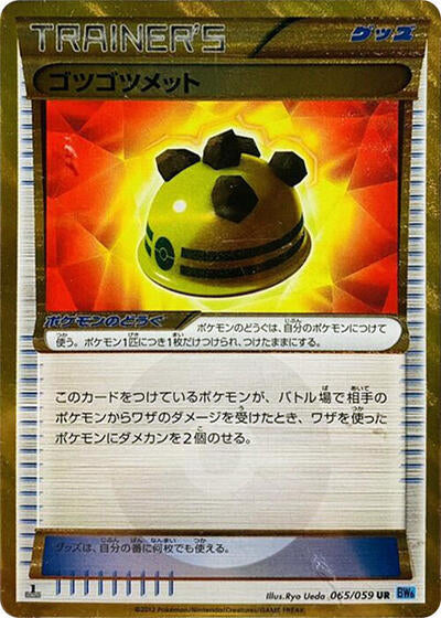 Rocky Helmet (065/059) [BW6: Freeze Bolt]