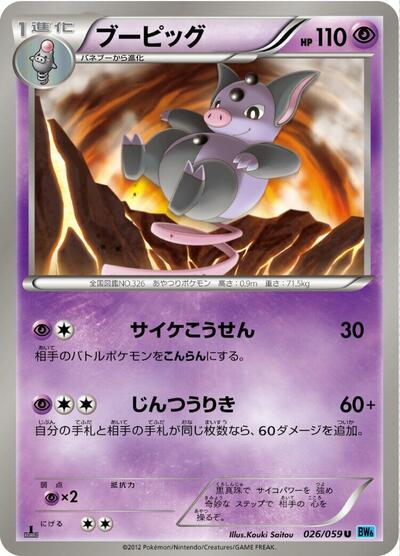 Grumpig (026/059) [BW6: Freeze Bolt]
