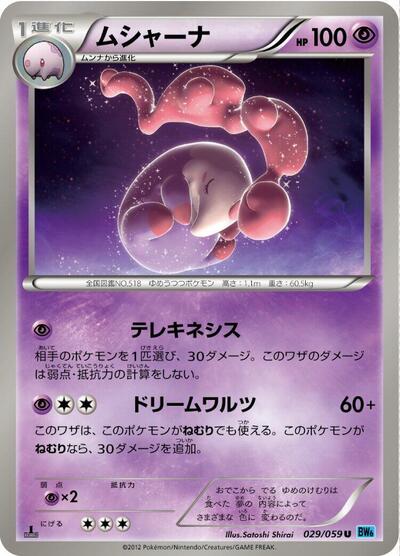 Musharna (029/059) [BW6: Freeze Bolt]