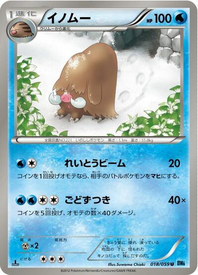 Piloswine (018/059) [BW6: Freeze Bolt]
