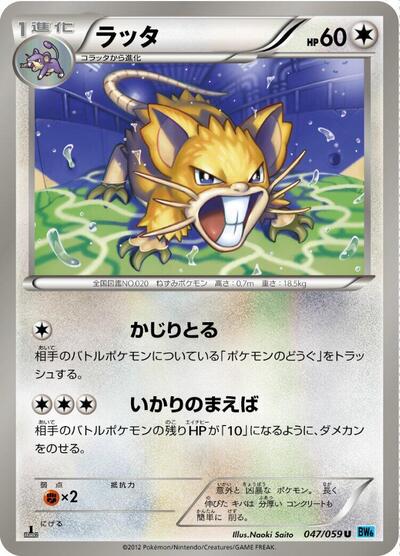 Raticate (047/059) [BW6: Freeze Bolt]