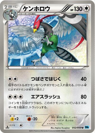 Unfezant (052/059) [BW6: Freeze Bolt]