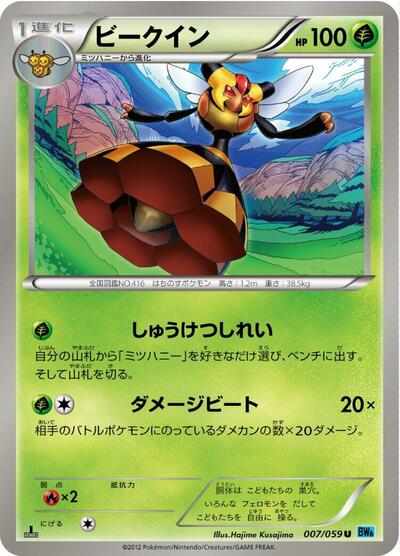 Vespiquen (007/059) [BW6: Freeze Bolt]