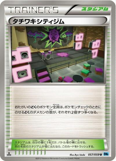 Virbank City Gym (057/059) [BW6: Freeze Bolt]