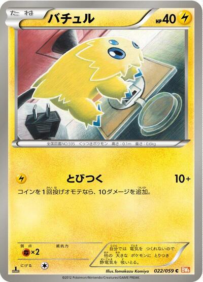 Joltik (022/059) [BW6: Cold Flare]
