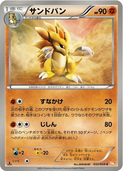 Sandslash (032/059) [BW6: Cold Flare]