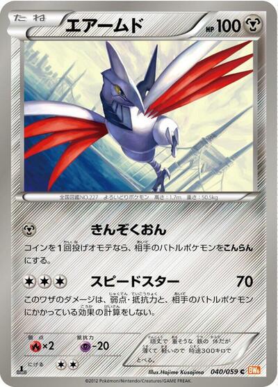 Skarmory (040/059) [BW6: Cold Flare]