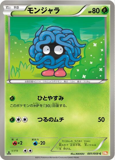 Tangela (001/059) [BW6: Cold Flare]