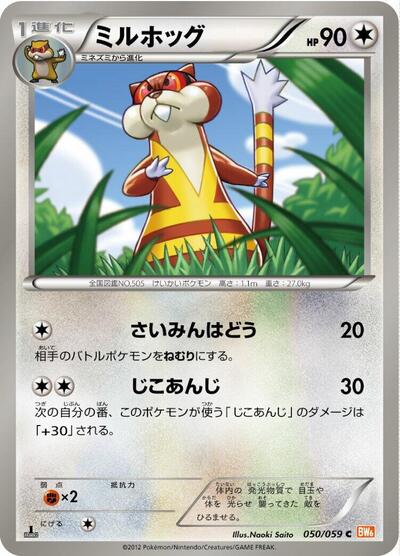 Watchog (050/059) [BW6: Cold Flare]