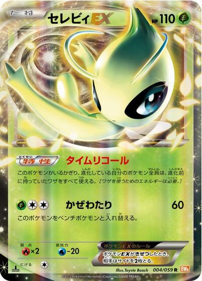 Celebi EX - 004/059 (004/059) [BW6: Cold Flare]