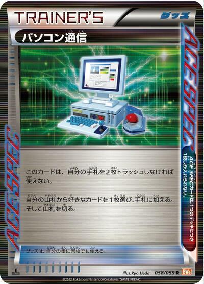 Computer Search (058/059) [BW6: Cold Flare]