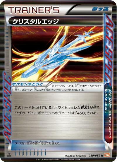 Crystal Edge (059/059) [BW6: Cold Flare]