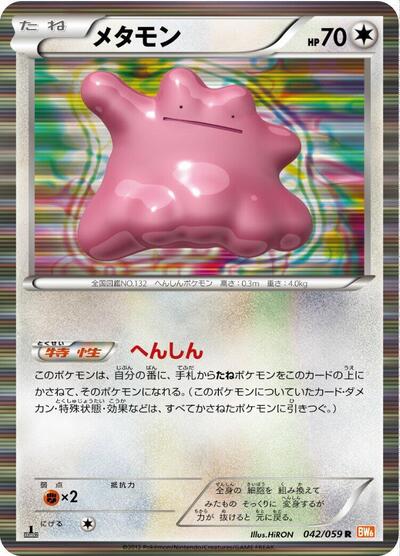 Ditto (042/059) [BW6: Cold Flare]