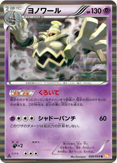 Dusknoir (026/059) [BW6: Cold Flare]