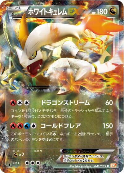 White Kyurem EX - 041/059 (041/059) [BW6: Cold Flare]