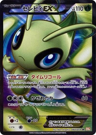 Celebi EX - 060/059 (060/059) [BW6: Cold Flare]