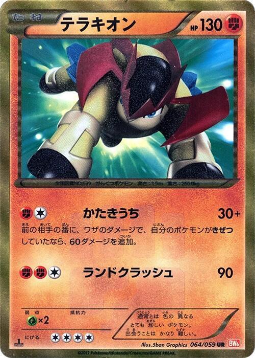 Terrakion (064/059) [BW6: Cold Flare]