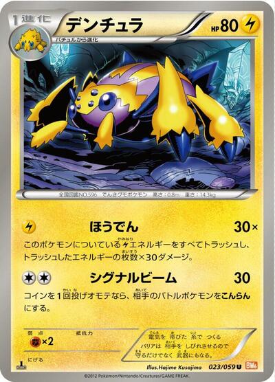 Galvantula (023/059) [BW6: Cold Flare]