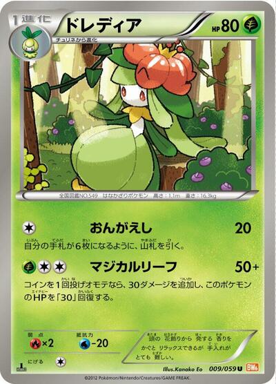 Lilligant (009/059) [BW6: Cold Flare]