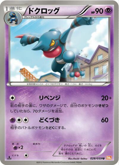 Toxicroak (028/059) [BW6: Cold Flare]