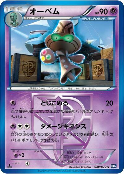Beheeyem (Team Plasma) (039/070) [BW7: Plasma Gale]