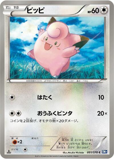 Clefairy (051/070) [BW7: Plasma Gale]