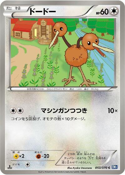 Doduo (053/070) [BW7: Plasma Gale]