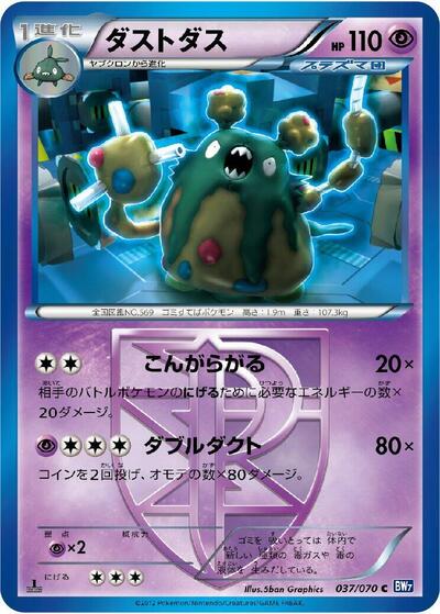 Garbodor (Team Plasma) (037/070) [BW7: Plasma Gale]